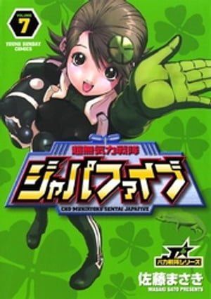 超無気力戦隊ジャパファイブ