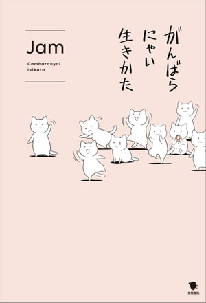 Фˤ㤤Żҽҡ[ Jam ]
