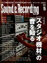 サウンド＆レコーディング マガジン 2018年5月号【電子書籍】