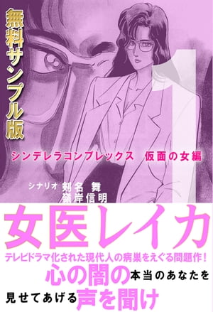 女医レイカ 無料お試し版