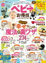 晋遊舎ムック お得技シリーズ180　ベビーお得技ベストセレクション【電子書籍】[ 晋遊舎 ]