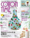 COTTON TIME 2022年 07月号 「売れるハンドメイド」の必勝法！【電子書籍】