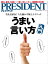 PRESIDENT (プレジデント) 2015年 6/1号 [雑誌]