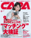 CAPA 2019年6月号【電子書籍】