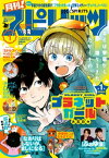 月刊！スピリッツ 2020年1月号（2019年11月27日発売号）【電子書籍】[ 月刊！スピリッツ編集部 ]