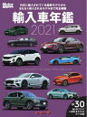 Motor Magazine Mook 輸入車年鑑 2021【電子書籍】