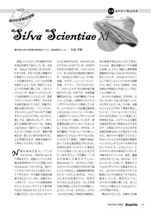 海外科学雑誌情報 Silva Scientiae XI