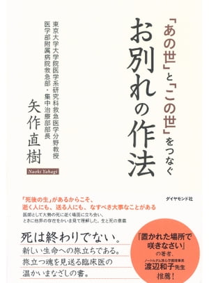 「あの世」と「この世」をつなぐ　お別れの作法