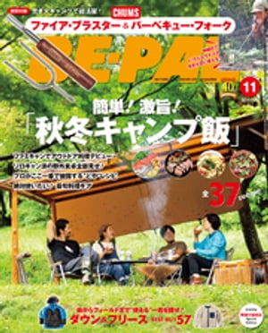 BE-PAL (ビーパル) 2021年 11月号