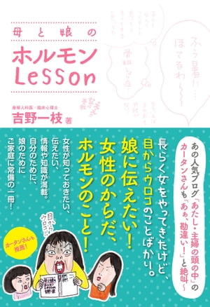 母と娘のホルモンLesson