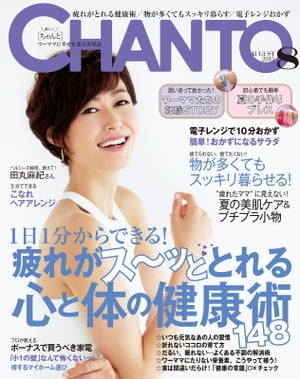 CHANTO 2015年 07月号