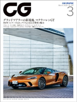 CG（CAR GRAPHIC）2020年3月号