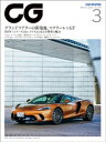 CG（CAR GRAPHIC）2020年3月号【電子書籍】 カーグラフィック編集部