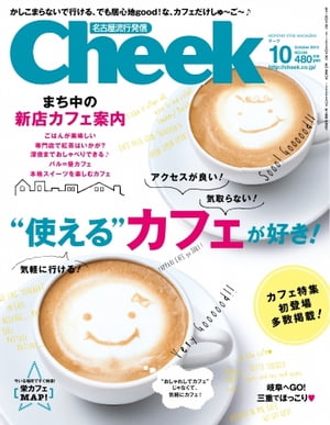 月刊Cheek 2013年10月号 2013年10月号【電子書籍】