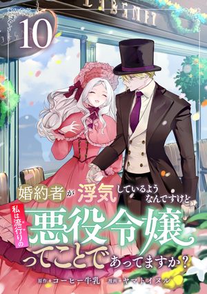 婚約者が浮気しているようなんですけど私は流行りの悪役令嬢ってことであってますか?