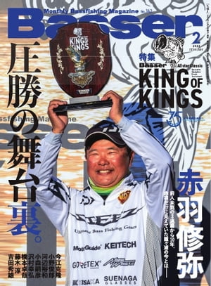 Basser 2022年2月号【電子書籍】
