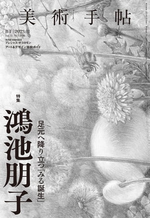 美術手帖　2023年1月号