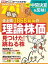 最新全上場3868銘柄の理論株価（ダイヤモンドZAi 2023年2月号別冊付録）