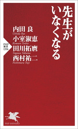 先生がいなくなる