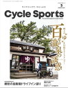 CYCLE SPORTS 2021年 3月号【電子書籍】 CYCLE SPORTS編集部