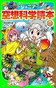 ジュニア空想科学読本13【電子書籍】 柳田 理科雄