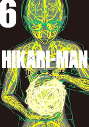 HIKARIーMAN（６）