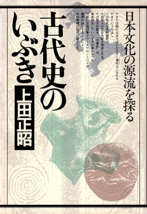上田正昭