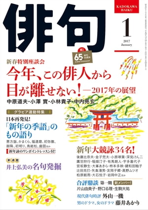 俳句　２９年１月号