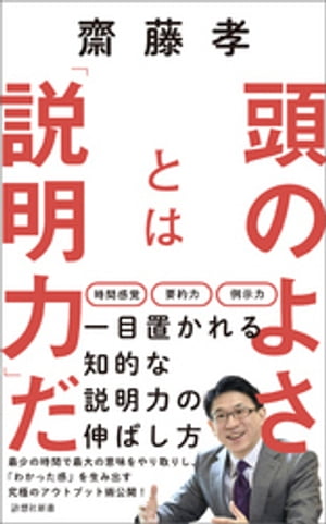 頭のよさとは「説明力」だ