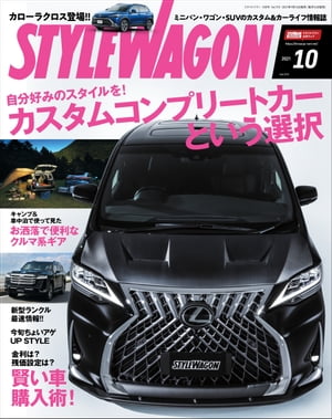 STYLE WAGON 2021年10月号