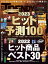 日経トレンディ 2022年12月号 [雑誌]