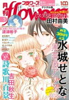 月刊flowers 2023年5月号(2023年3月28日発売)【電子版特典付き】【電子書籍】[ flowers編集部 ]