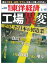 週刊東洋経済　2014年3月15日号