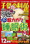 子供の科学2017年12月号