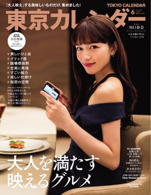 東京カレンダー 2022年6月号【電子書籍】