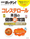 NHKガッテン！　コレステロール本当の健康新常識　【食べてちゃっかり改善】最新対策ワザ【電子書籍】