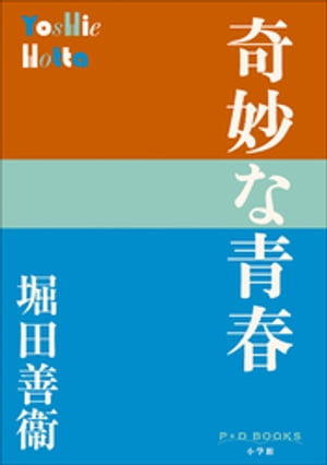 堀田善衛