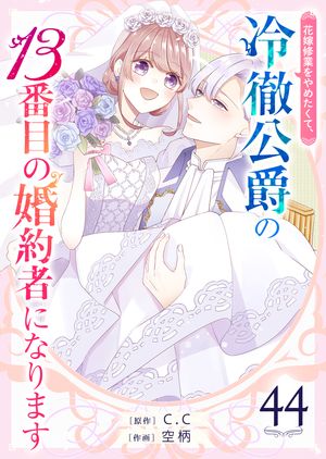 ֲǽȤ᤿ơŰߤ13ܤκԤˤʤޤñǡۡ44ˡŻҽҡ[ C.C ]