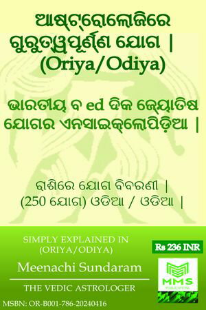 ????????????? ?????????????? ??? | (Oriya/Odiya) ???????? ?????? ??????????? ???? ????????????【電子書籍】