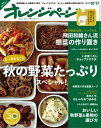 オレンジページ 2015年 10/17号【電子書籍】 オレンジページ編集部