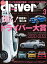 driver 2021年 3月号