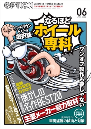 Option 2022年6月号【電子書籍】[ 三栄 ]