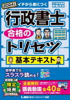 2024年版 行政書士 合格のトリセツ 基本テキスト【電子書籍】[ 野畑淳史 ]