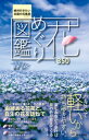 花めぐり図鑑【電子書籍】