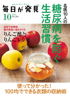 毎日が発見　2021年10月号【電子書籍】[ 毎日が発見編集部 ]