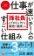 孫社長のプロジェクトを最短で達成した 仕事が速いチームのすごい仕組み