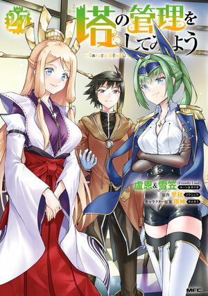 【中古】 いのちの器（文庫版）(6) 秋田文庫／上原きみ子(著者)