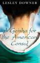 ŷKoboŻҽҥȥ㤨A Geisha for the American Consul (a short storyŻҽҡ[ Lesley Downer ]פβǤʤ213ߤˤʤޤ