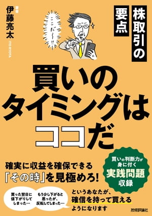 株取引の要点　買いのタイミングはココだ