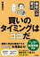 株取引の要点　買いのタイミングはココだ